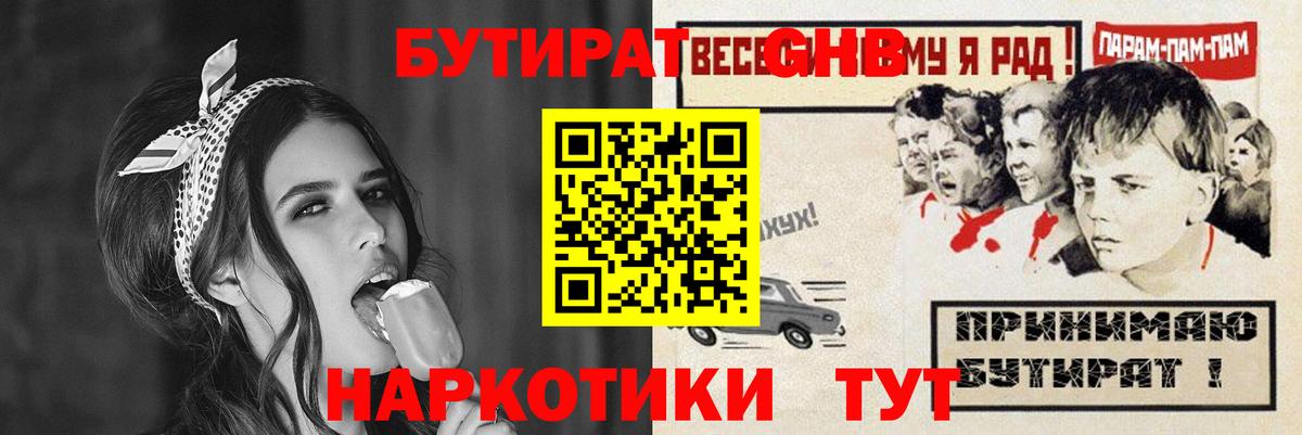 БУТИРАТ бутик  Вход с VPN  Выкса 