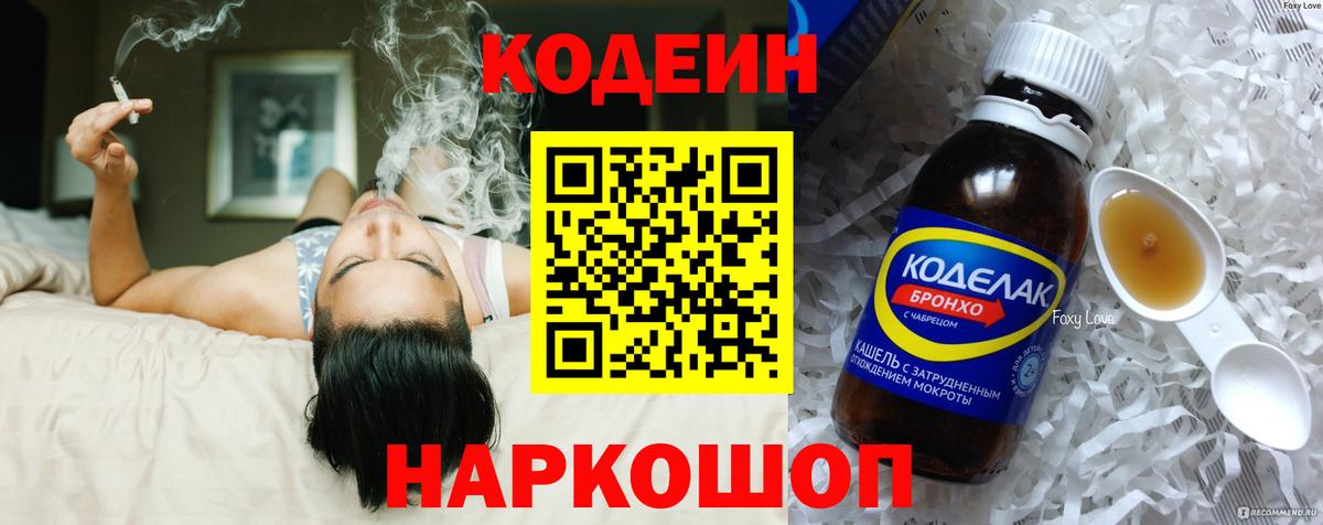 Кодеин Purple Drank Выкса
