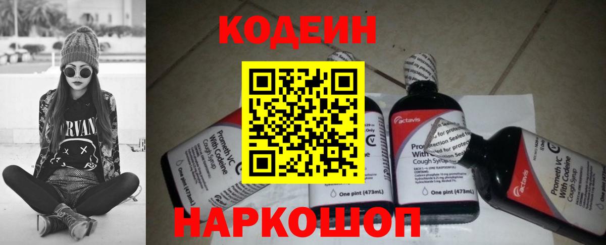 Кодеиновый сироп Lean напиток Lean (лин)  Кодеиновый сироп Lean напиток Lean (лин)  Выкса  Вход с VPN 